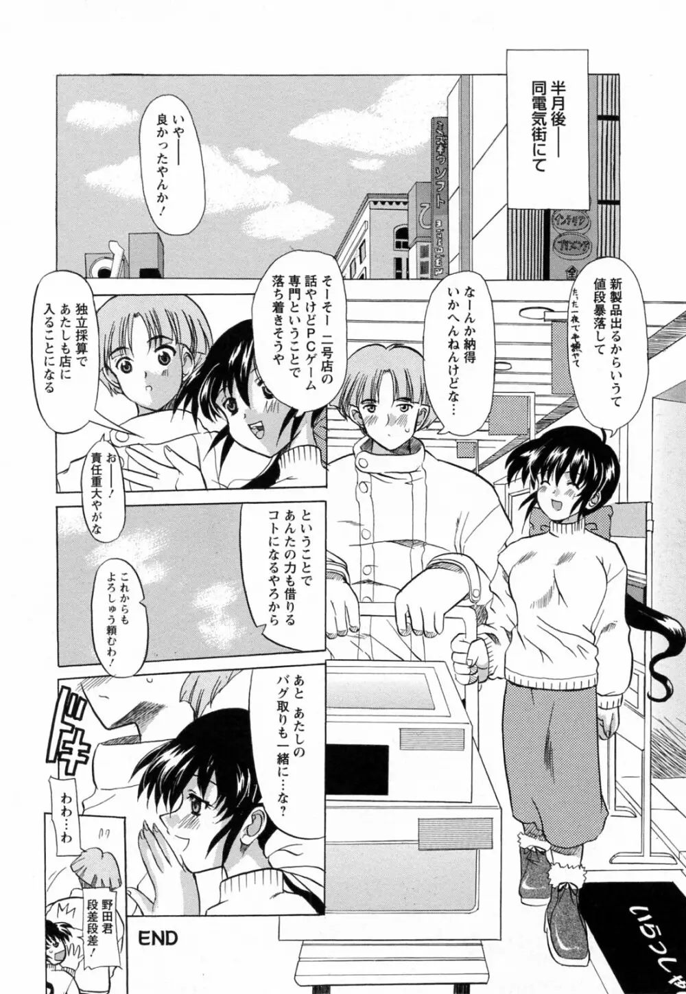 蕩めくまで続けて Page.164