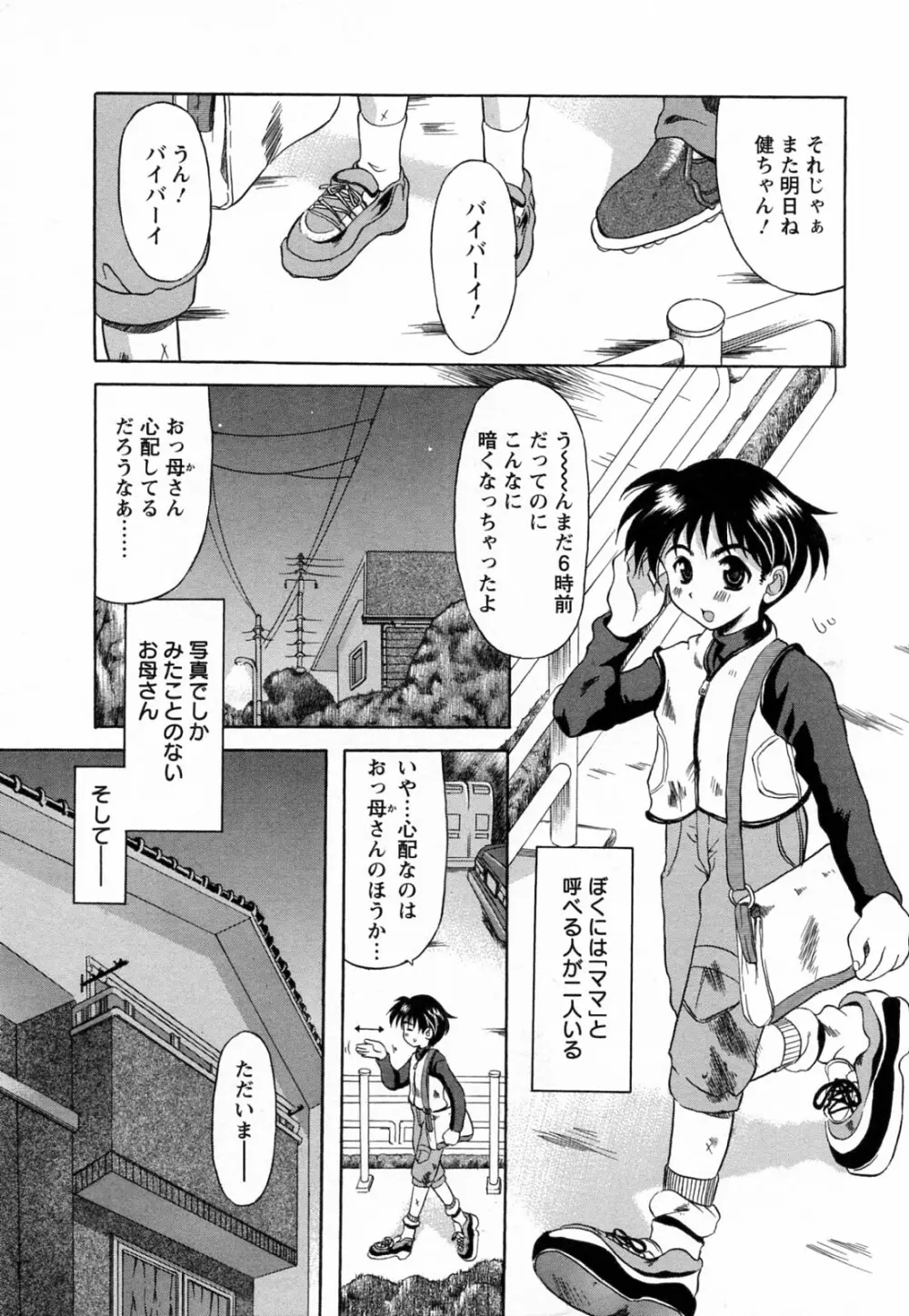 蕩めくまで続けて Page.165