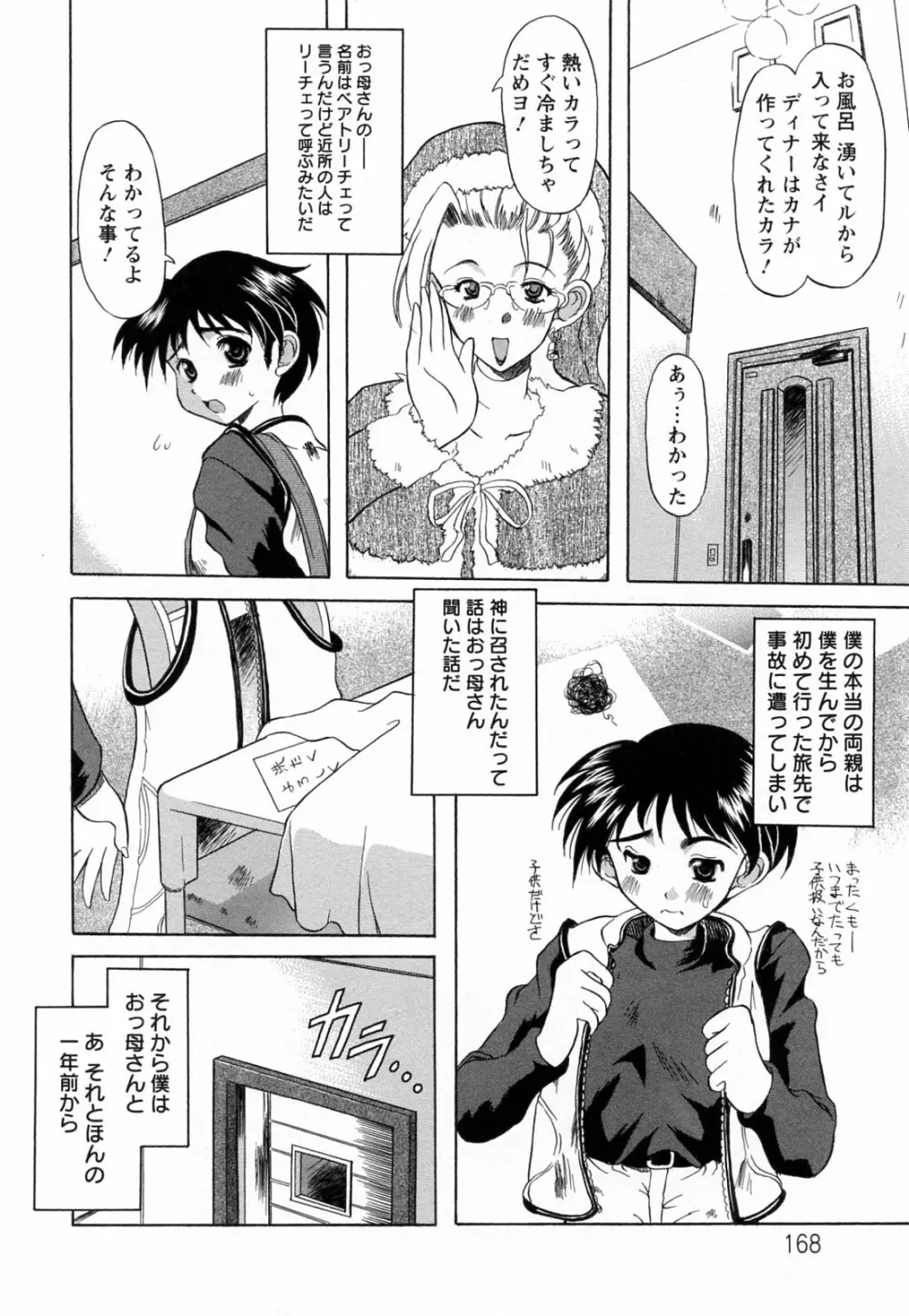 蕩めくまで続けて Page.168