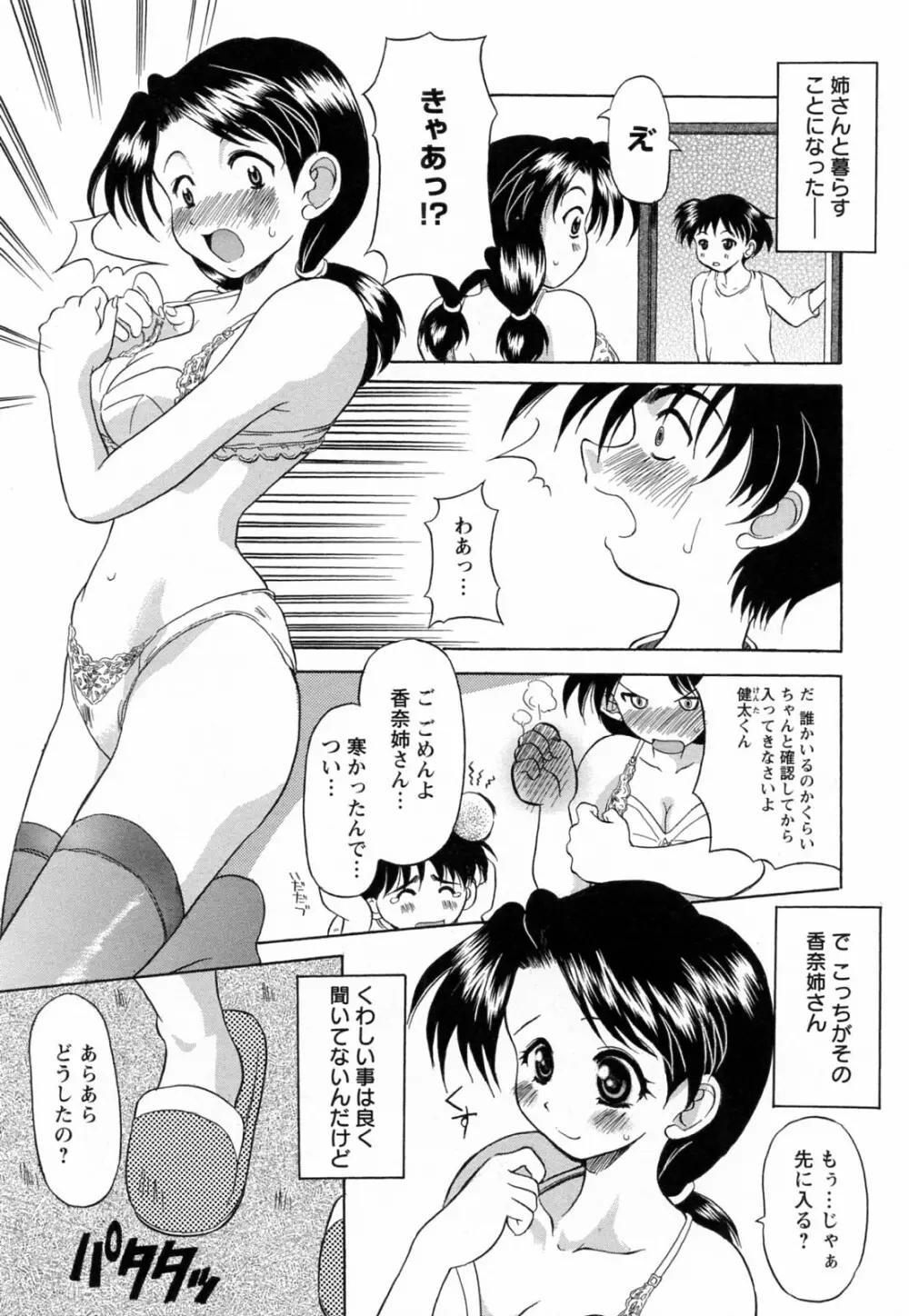 蕩めくまで続けて Page.169