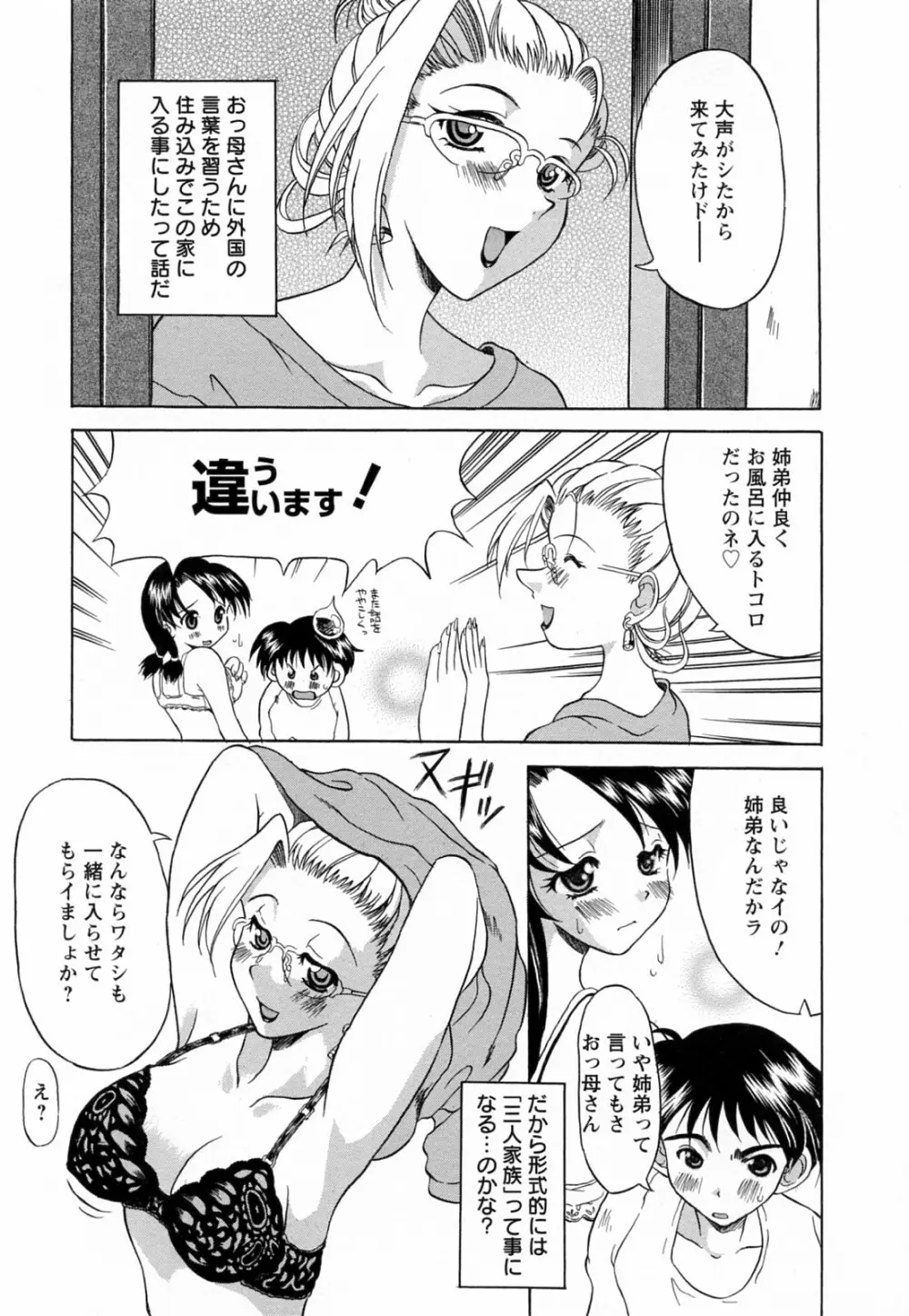 蕩めくまで続けて Page.170