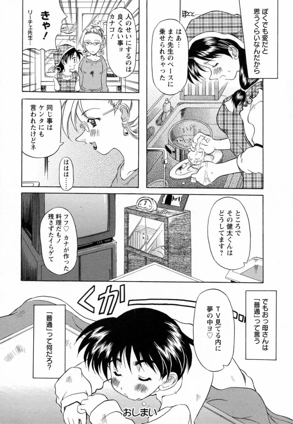 蕩めくまで続けて Page.180