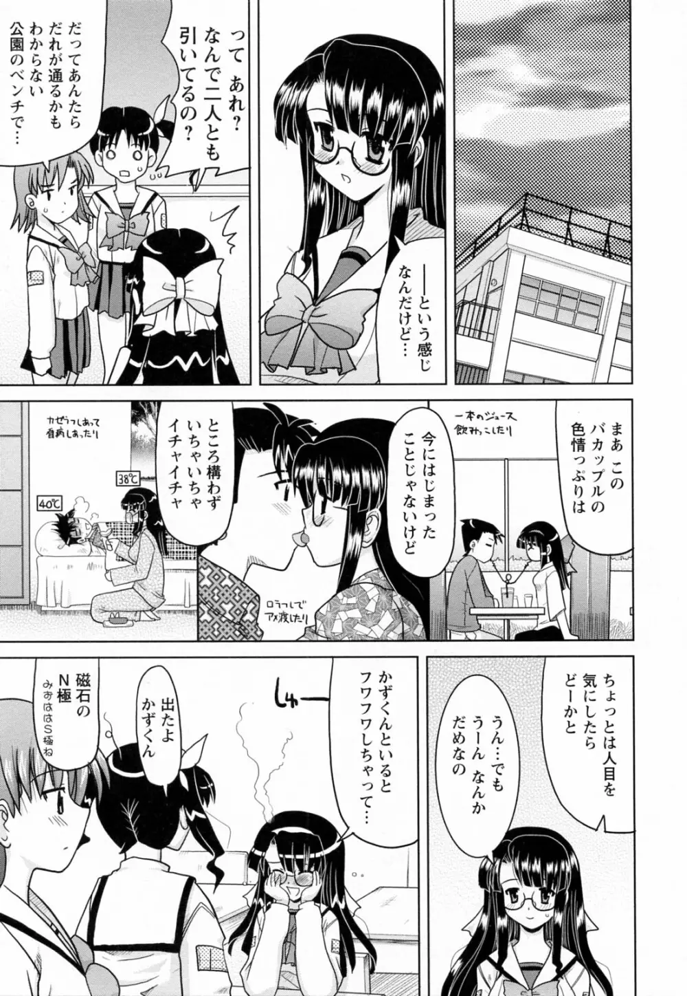 蕩めくまで続けて Page.183