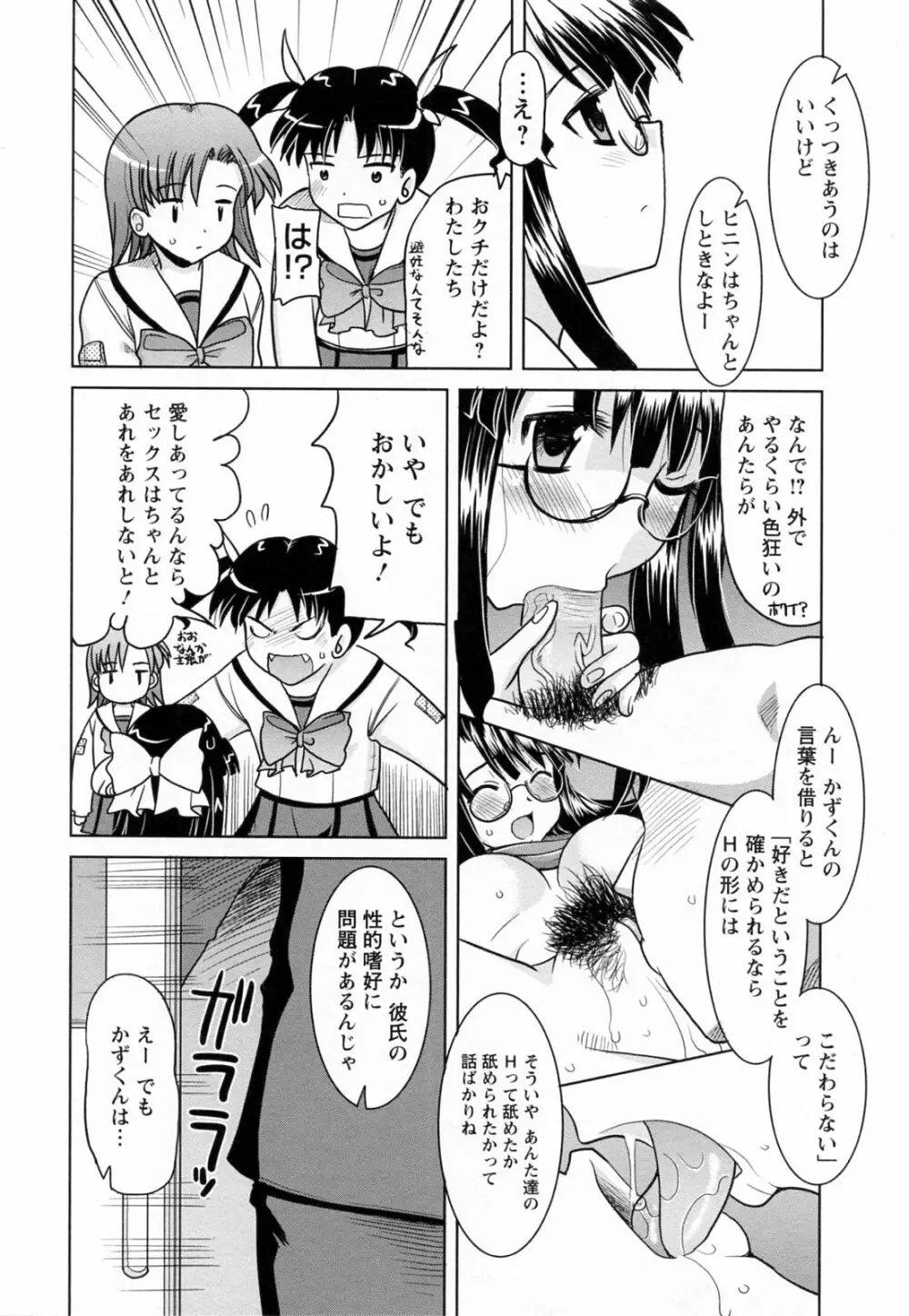 蕩めくまで続けて Page.184