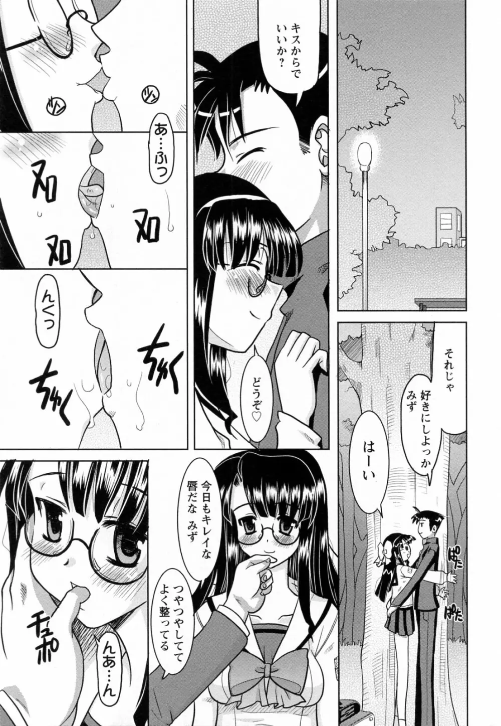 蕩めくまで続けて Page.187