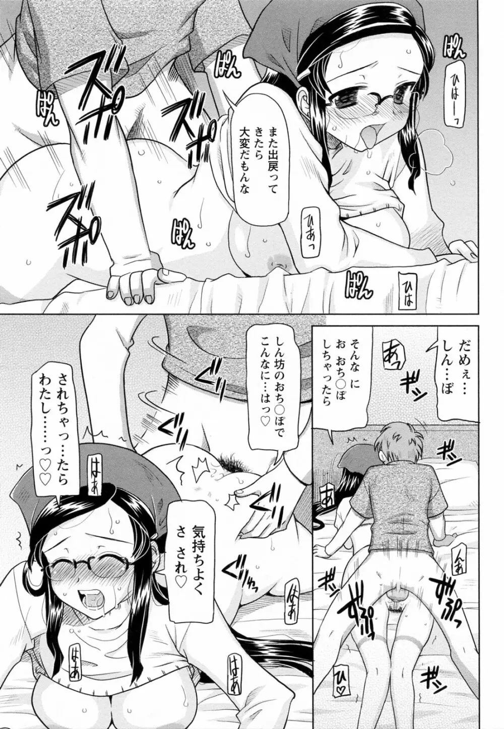 蕩めくまで続けて Page.19