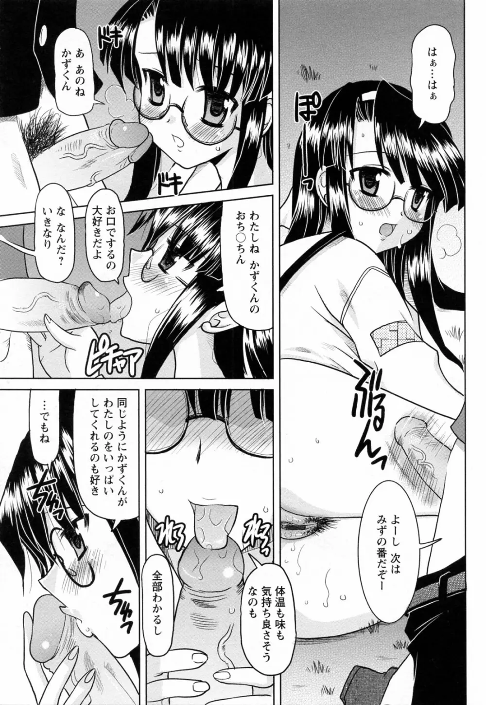 蕩めくまで続けて Page.191