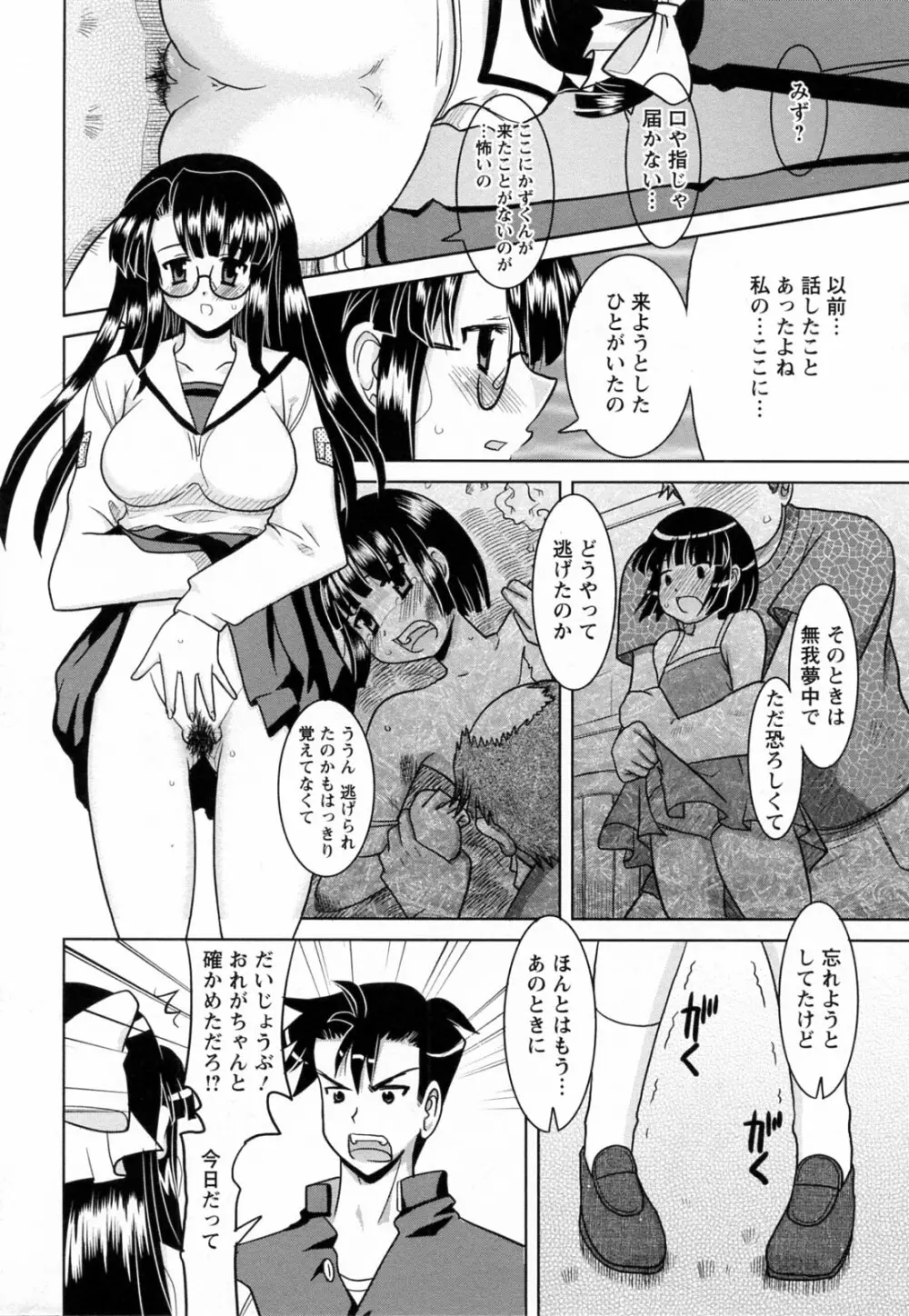 蕩めくまで続けて Page.192