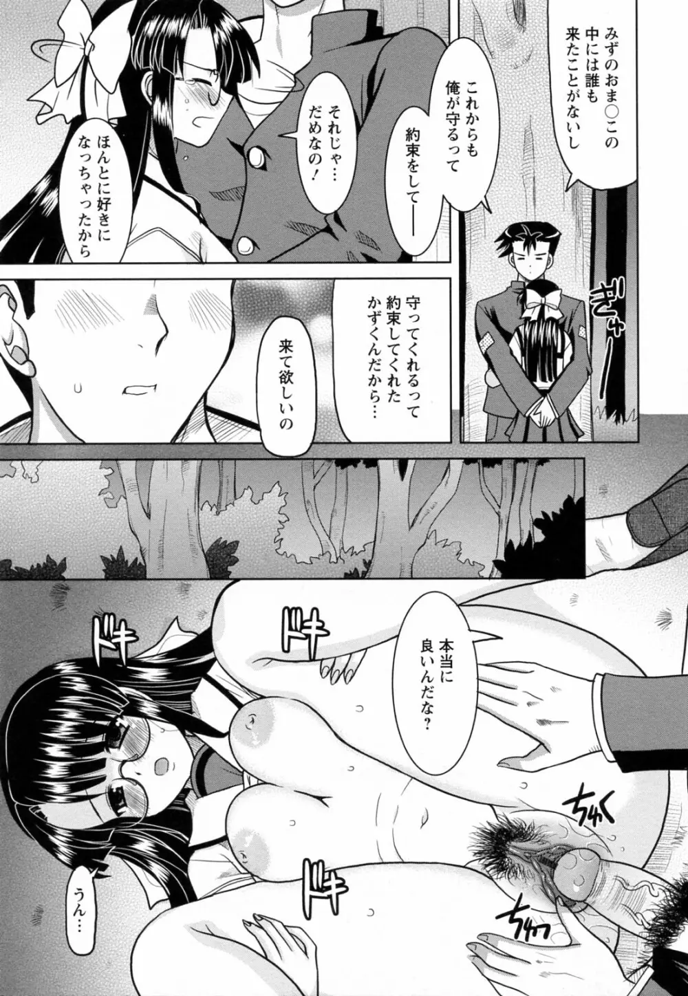 蕩めくまで続けて Page.193