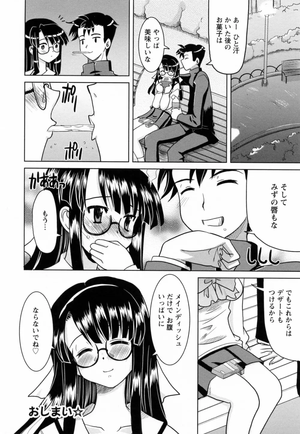 蕩めくまで続けて Page.200