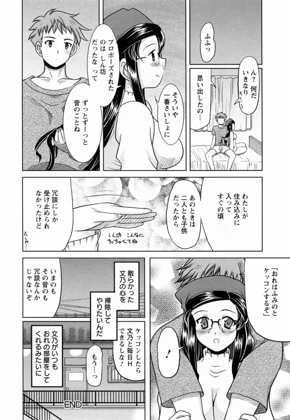 蕩めくまで続けて Page.24