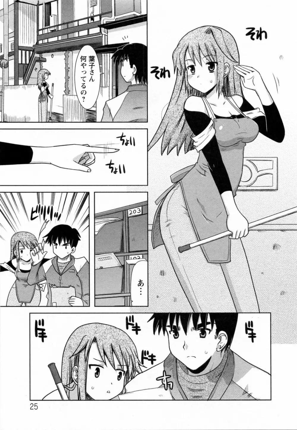 蕩めくまで続けて Page.25