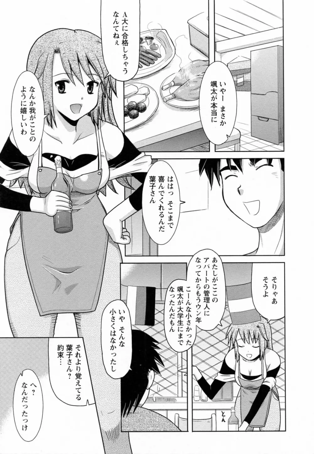 蕩めくまで続けて Page.27