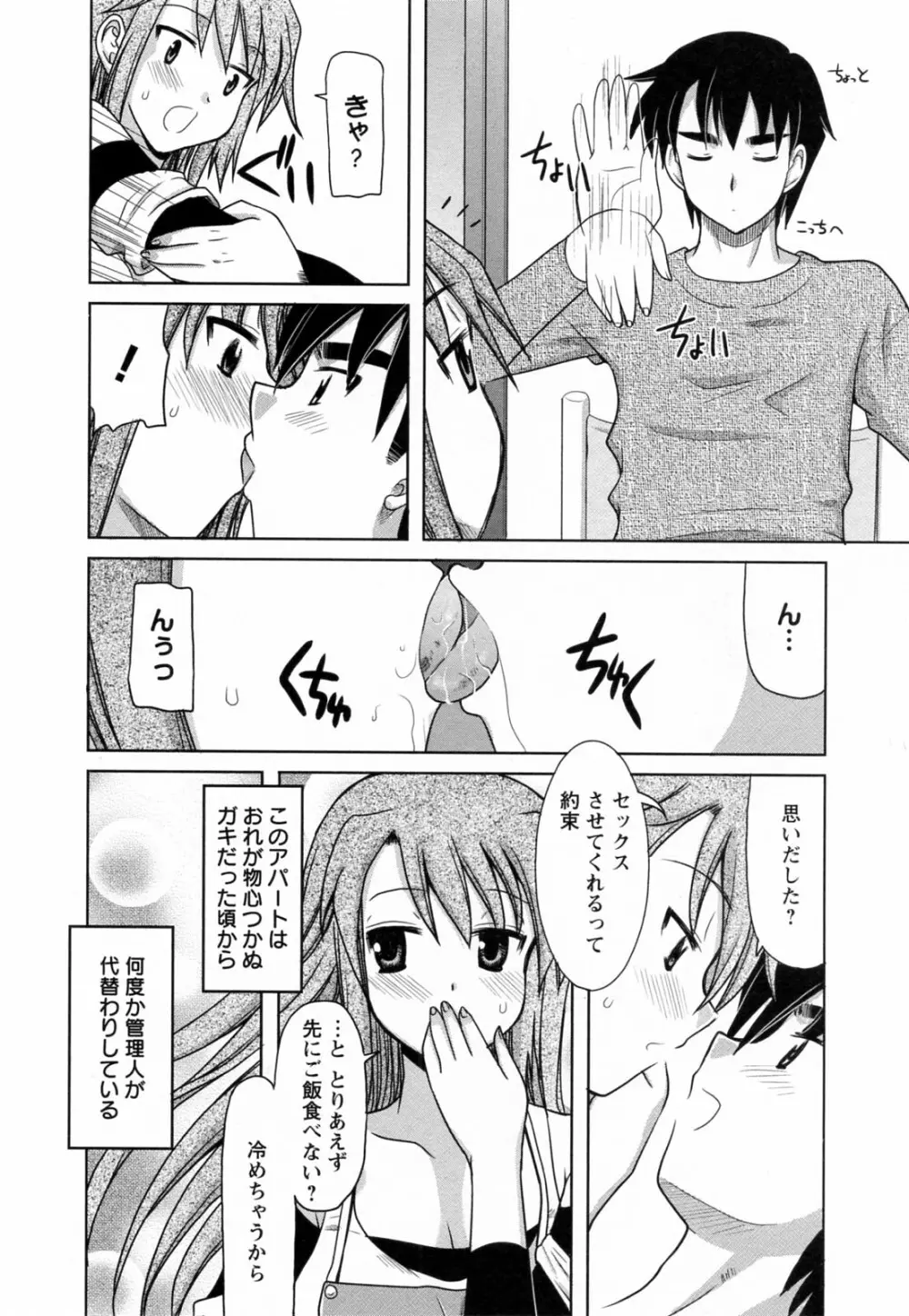 蕩めくまで続けて Page.28