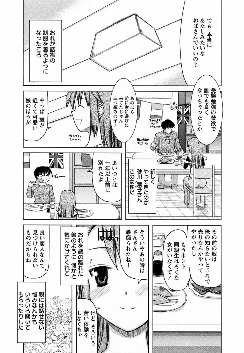 蕩めくまで続けて Page.29