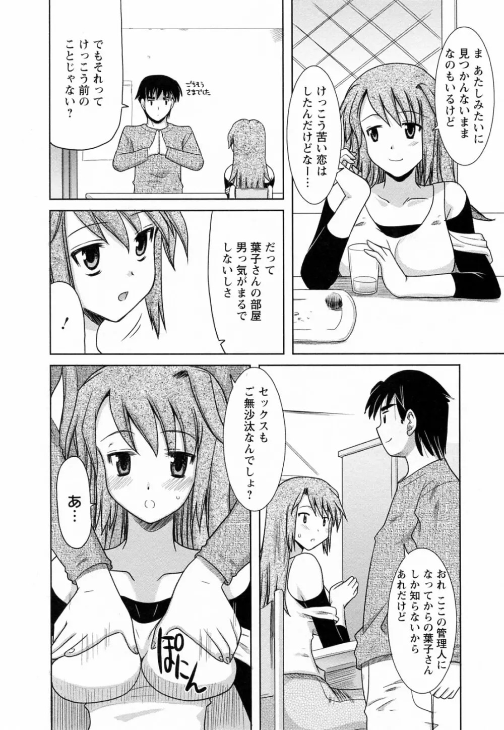 蕩めくまで続けて Page.30