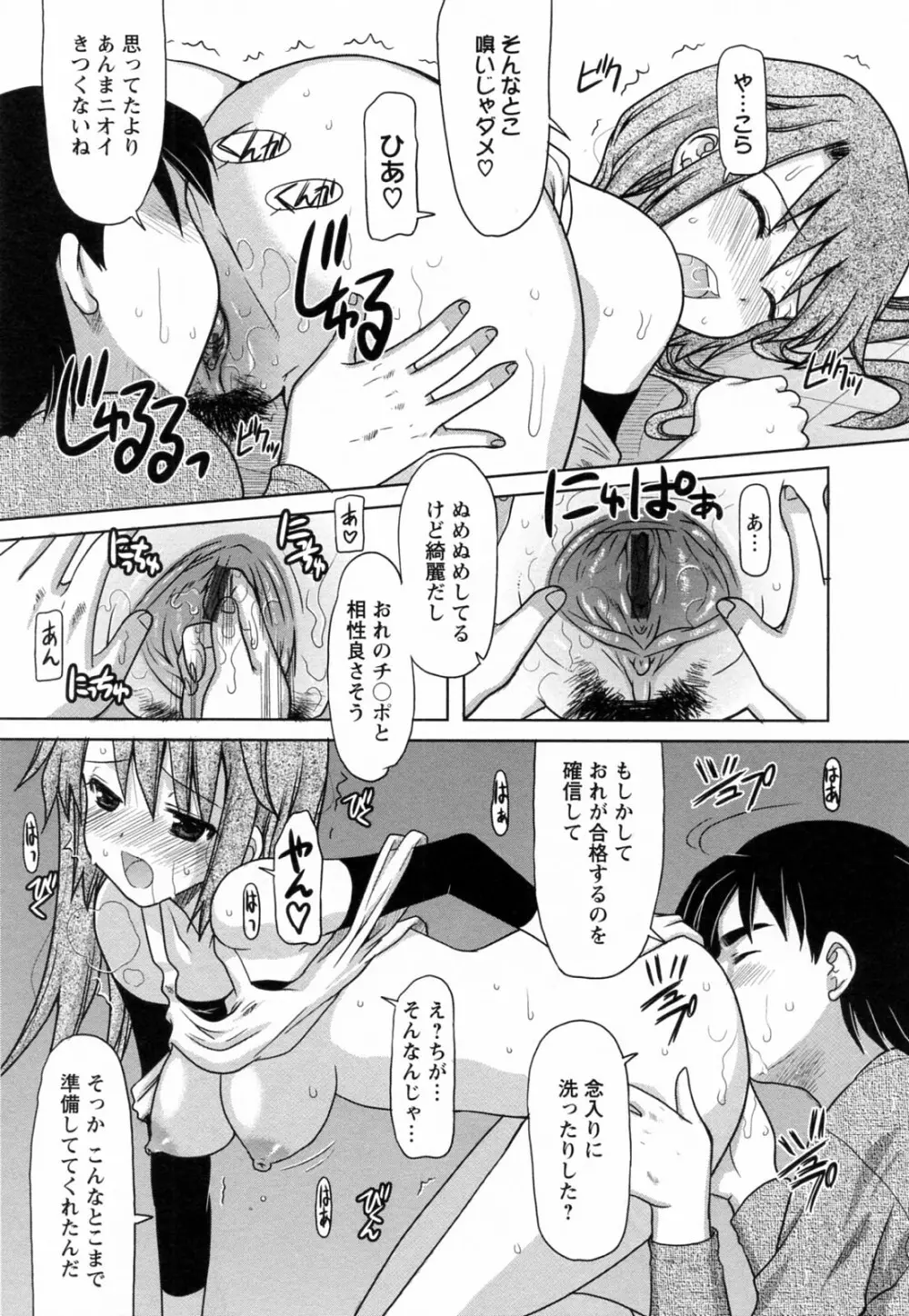 蕩めくまで続けて Page.33