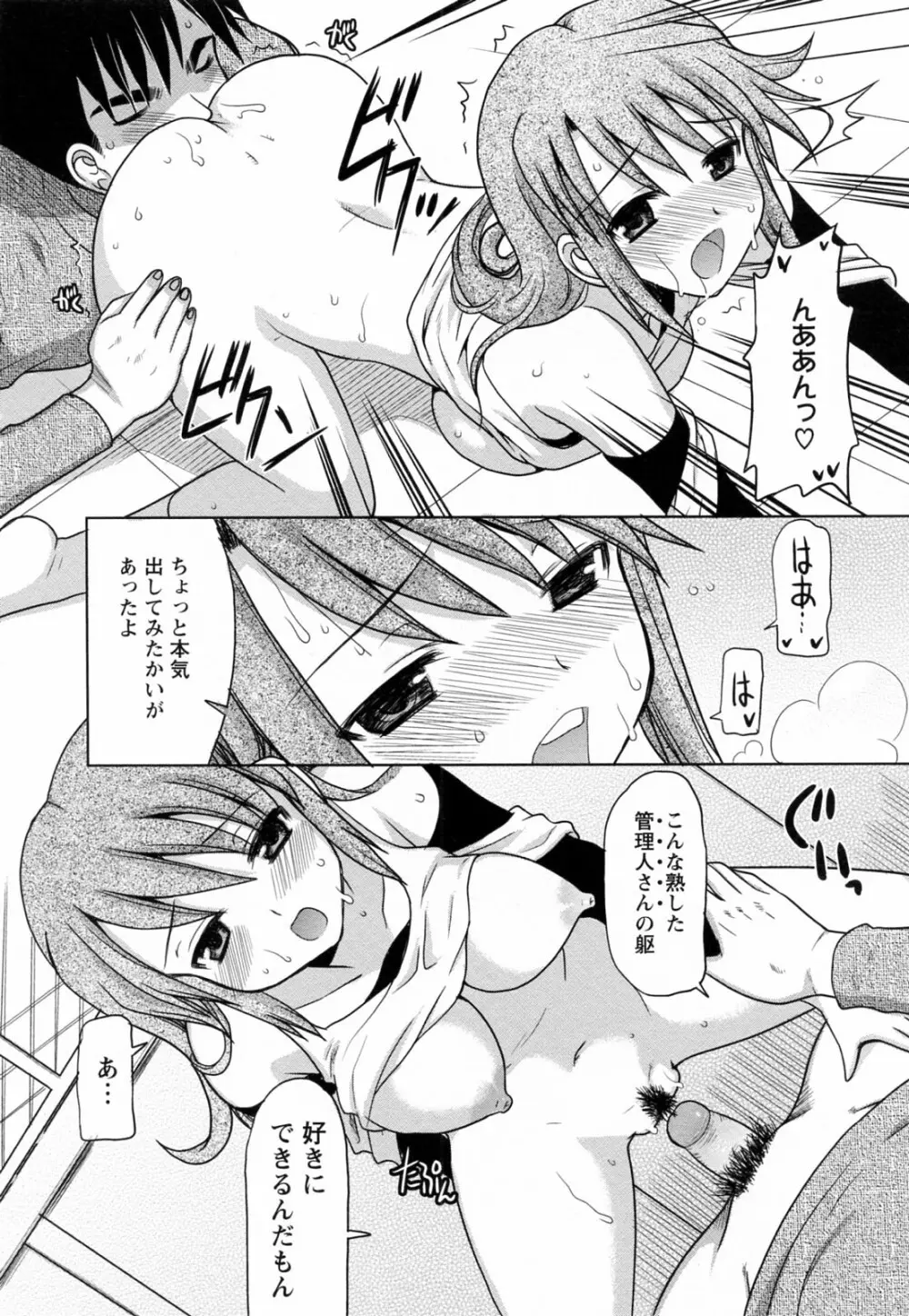 蕩めくまで続けて Page.34