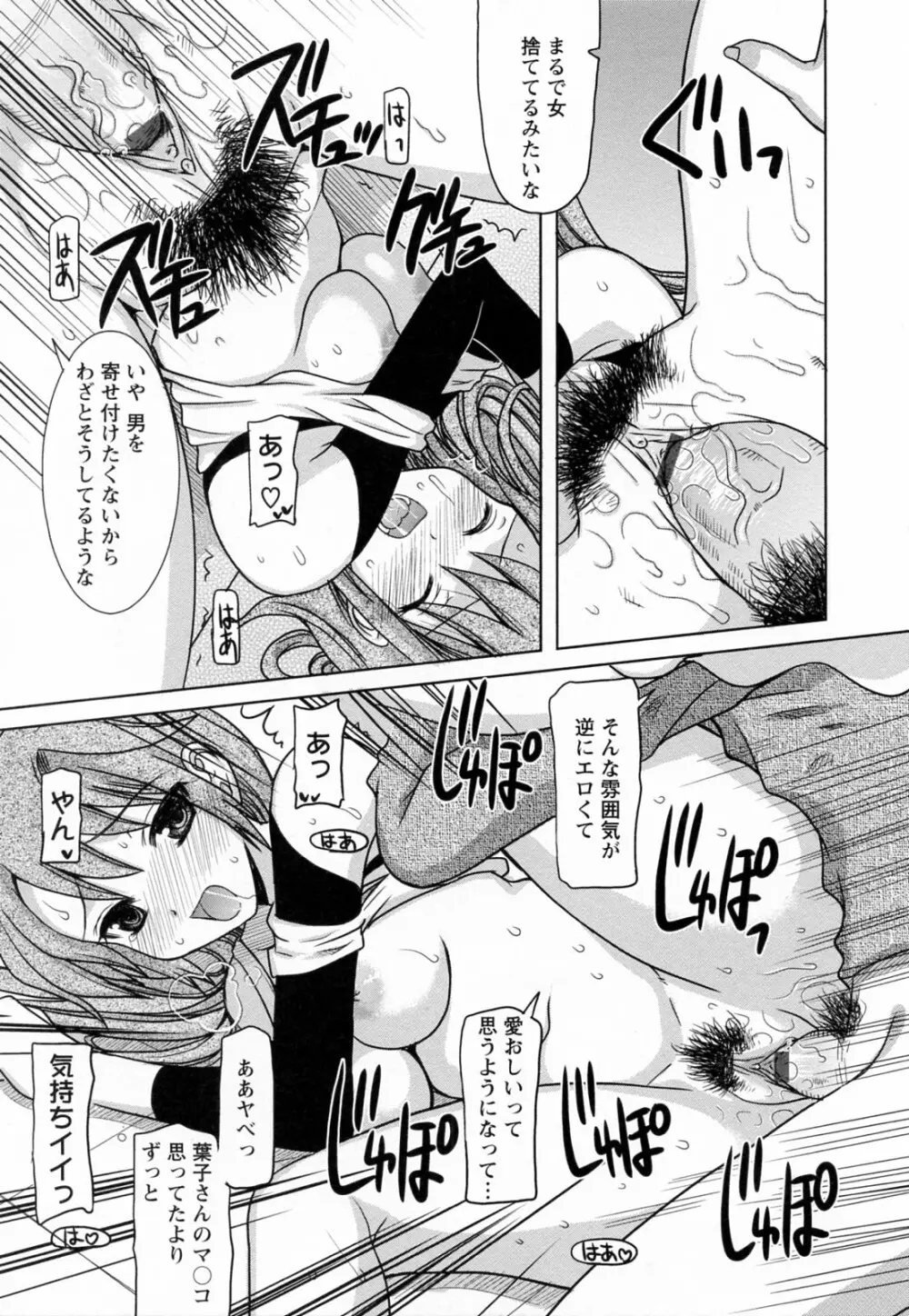 蕩めくまで続けて Page.39