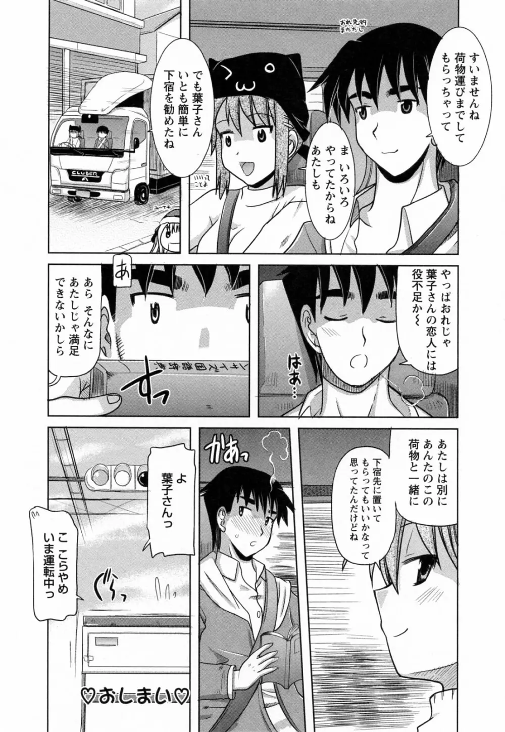 蕩めくまで続けて Page.44