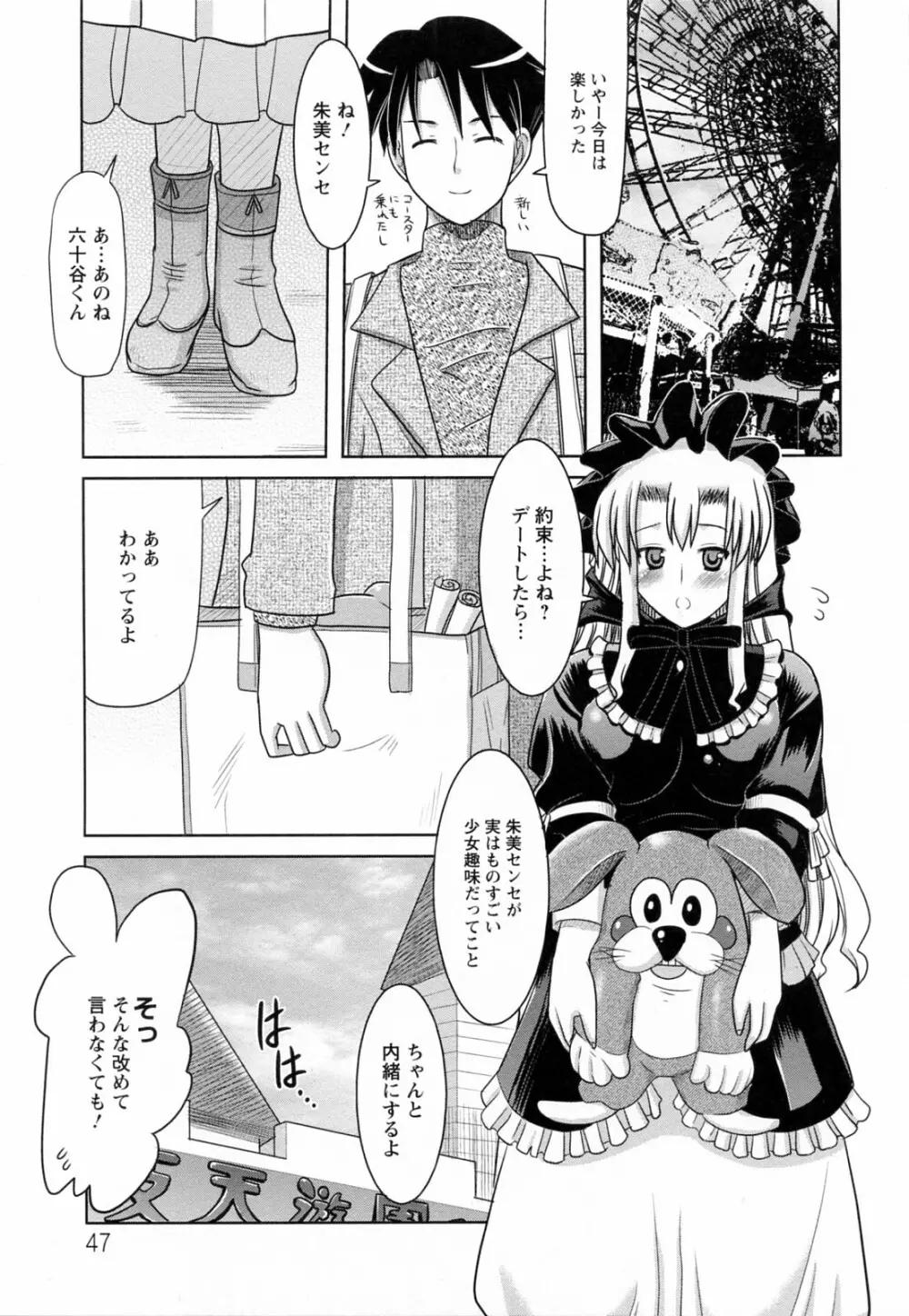 蕩めくまで続けて Page.47