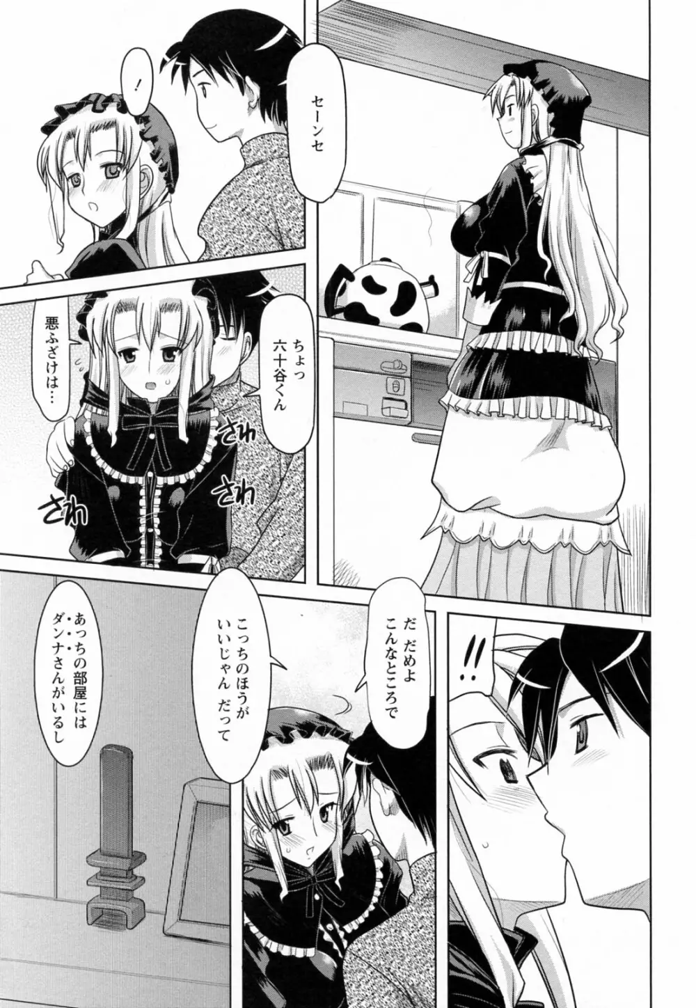 蕩めくまで続けて Page.49