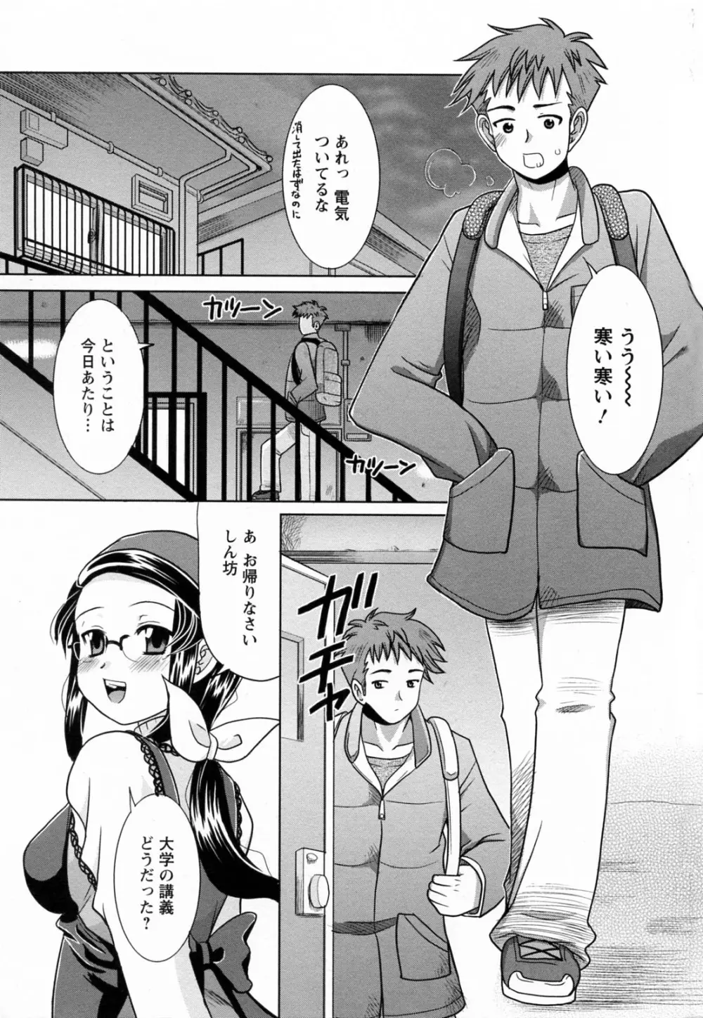 蕩めくまで続けて Page.5