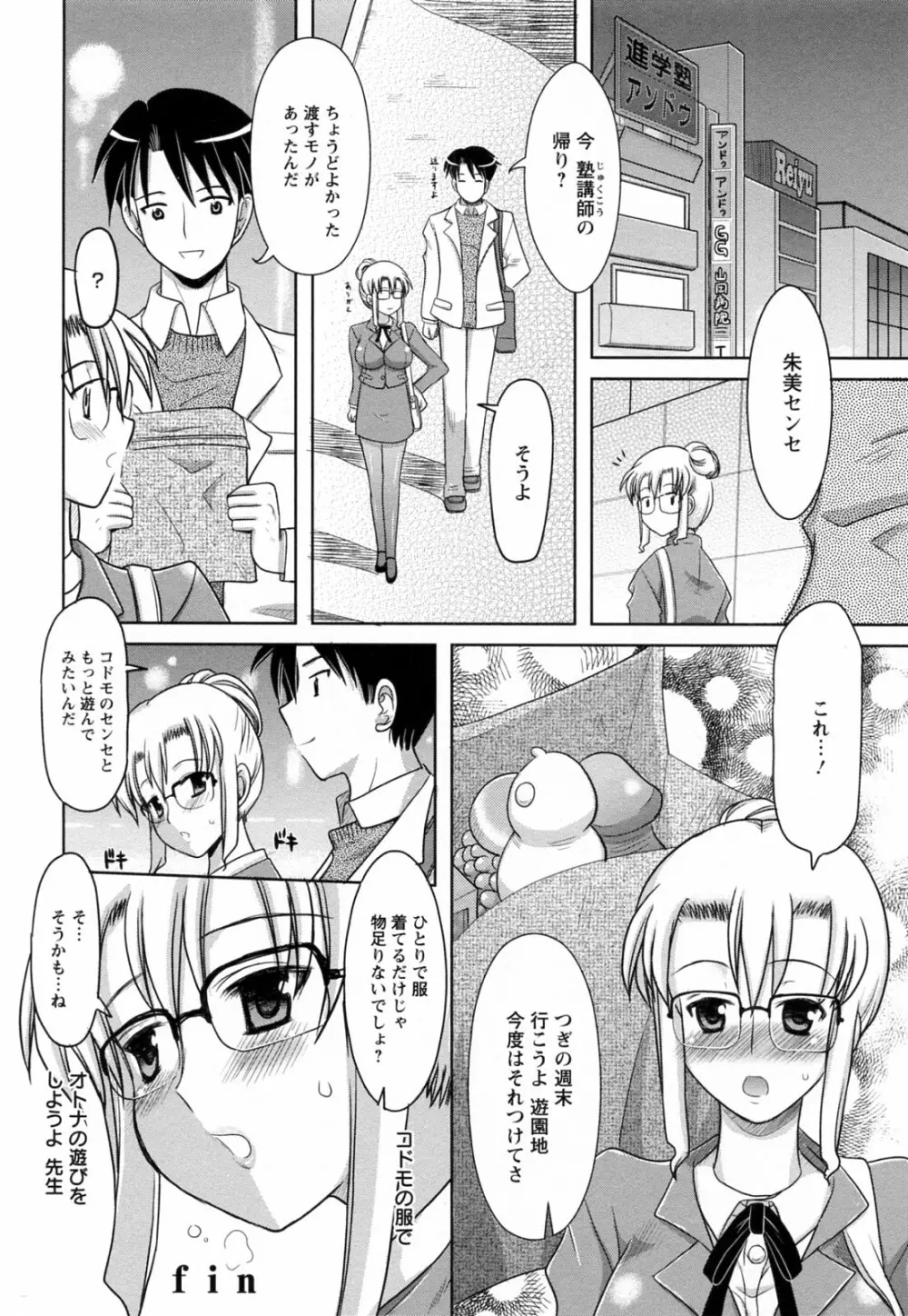 蕩めくまで続けて Page.64