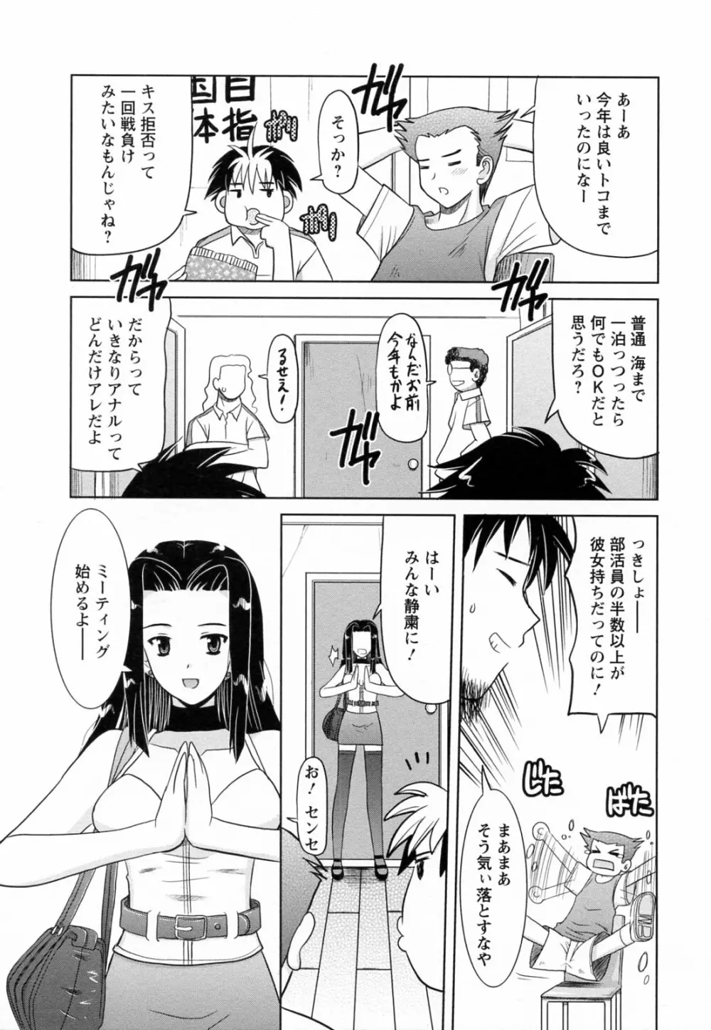 蕩めくまで続けて Page.65