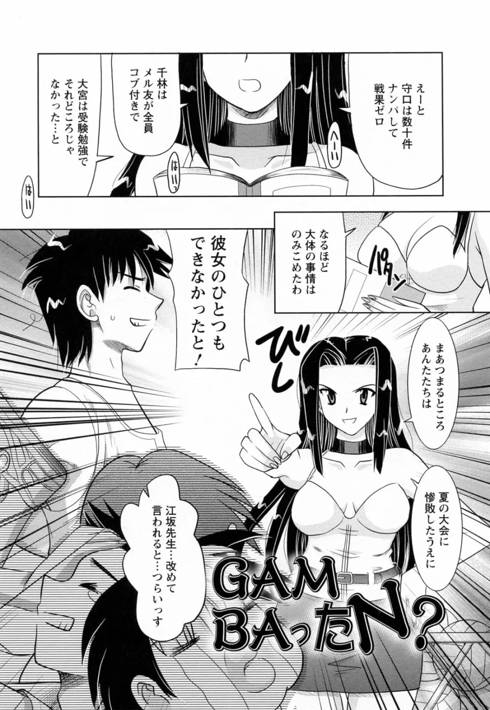 蕩めくまで続けて Page.66