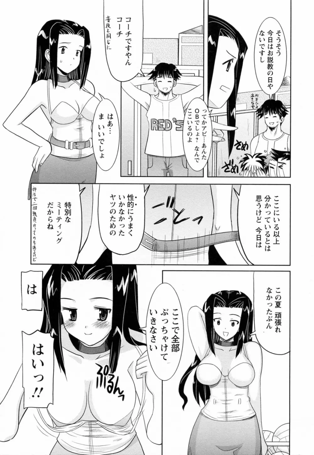 蕩めくまで続けて Page.67