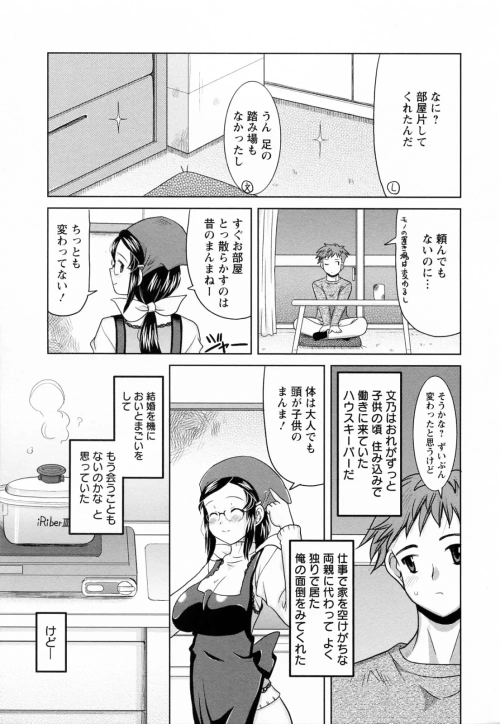 蕩めくまで続けて Page.7