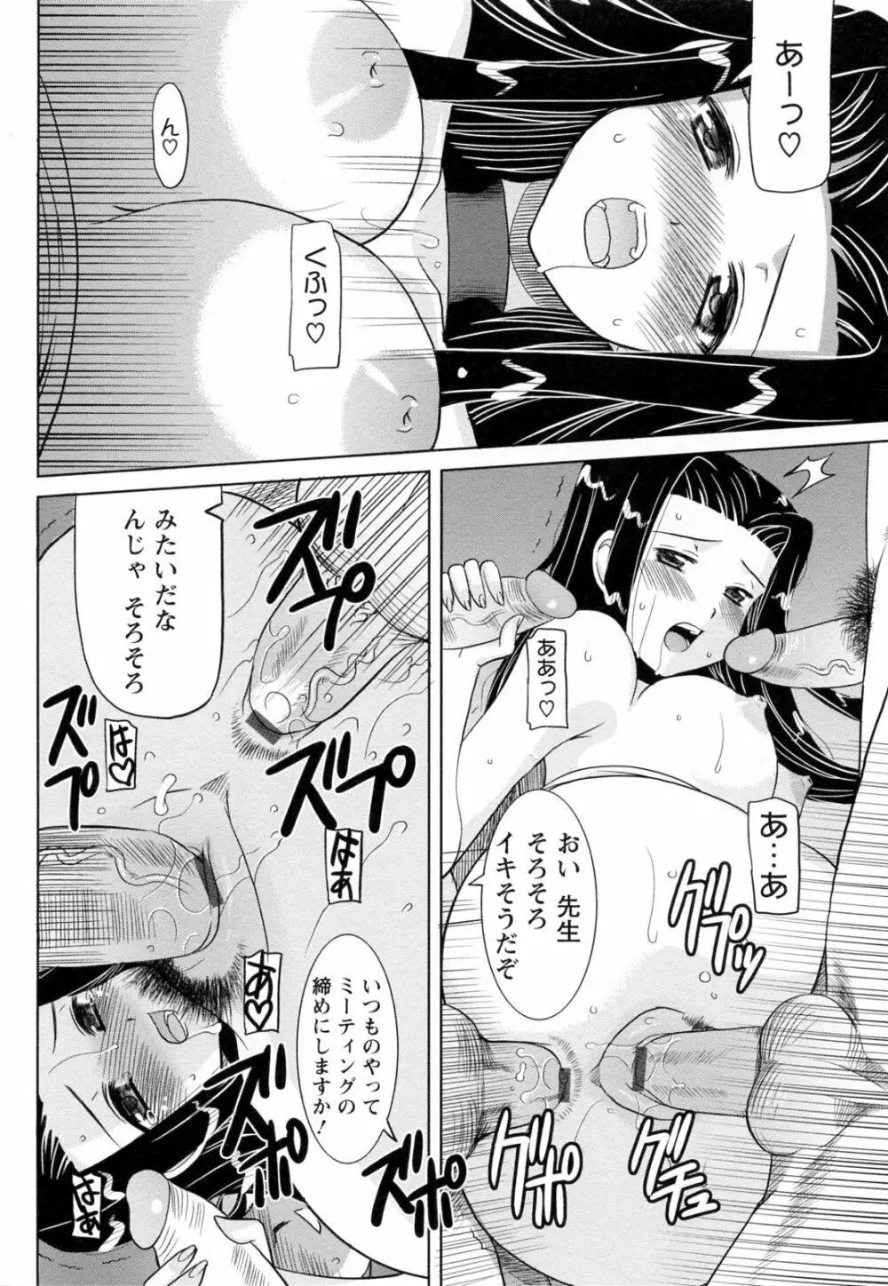 蕩めくまで続けて Page.82