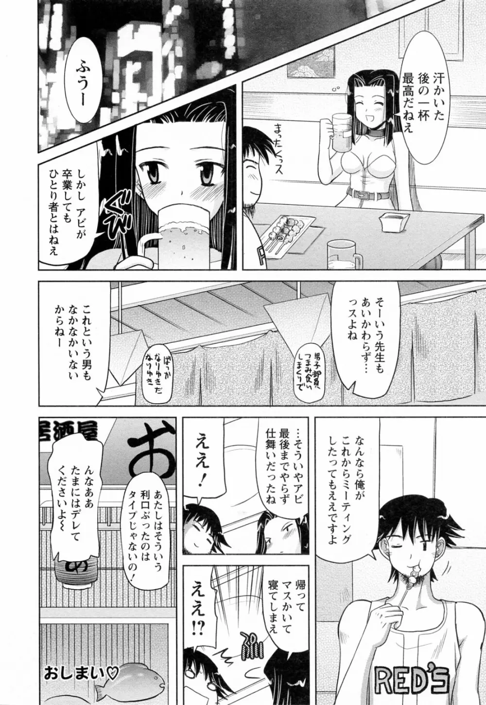 蕩めくまで続けて Page.84