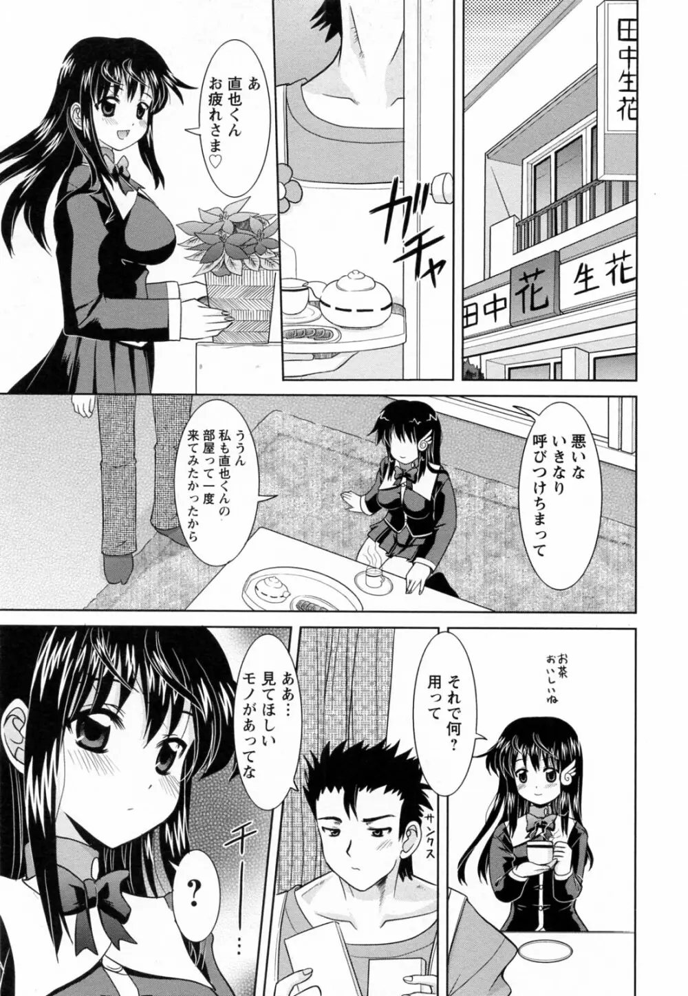 蕩めくまで続けて Page.85