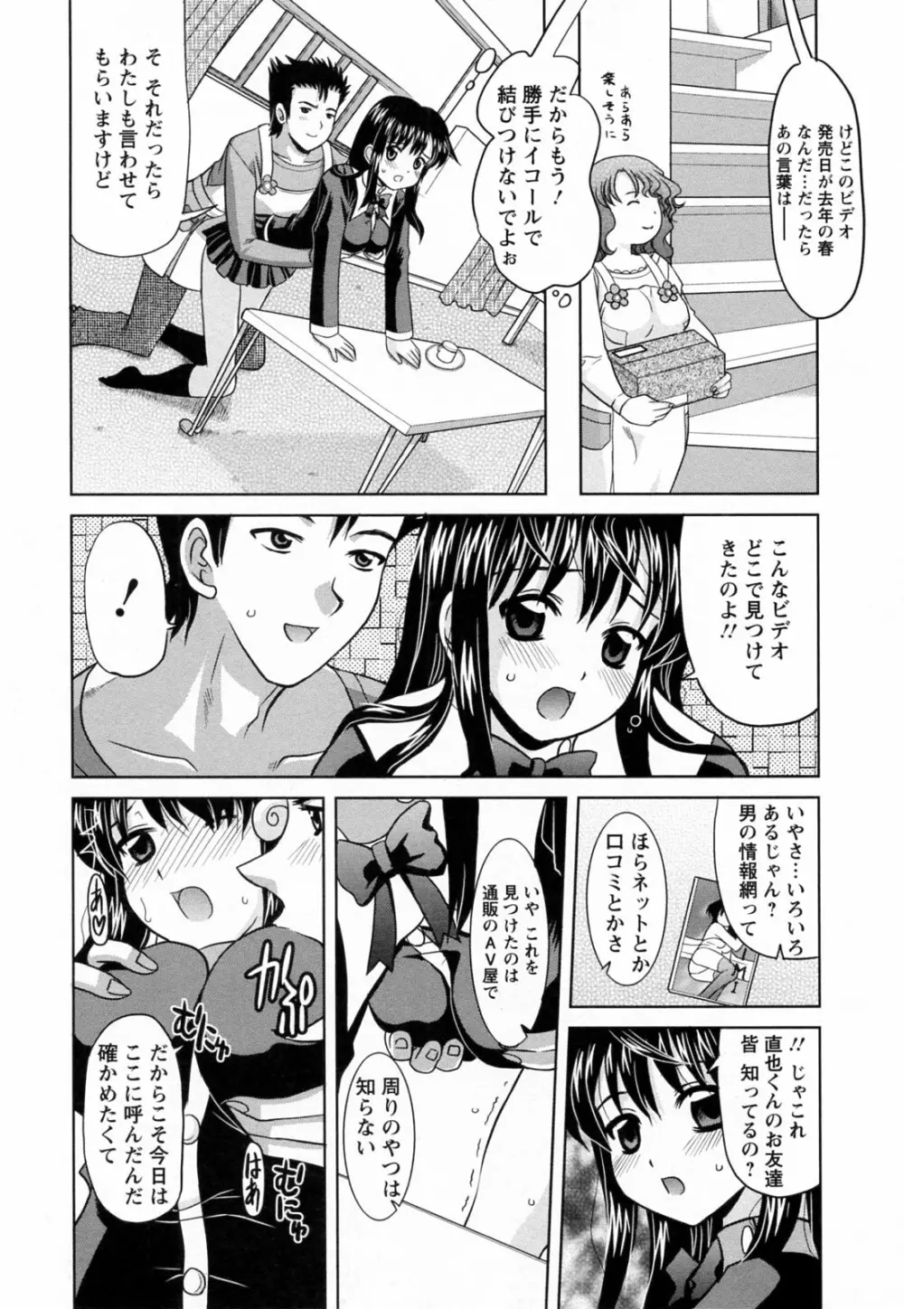 蕩めくまで続けて Page.88