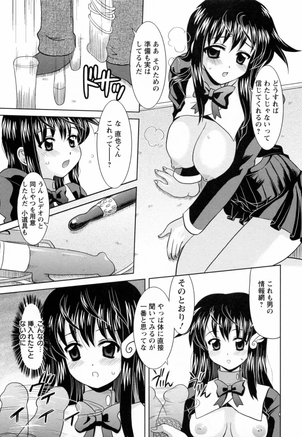 蕩めくまで続けて Page.89