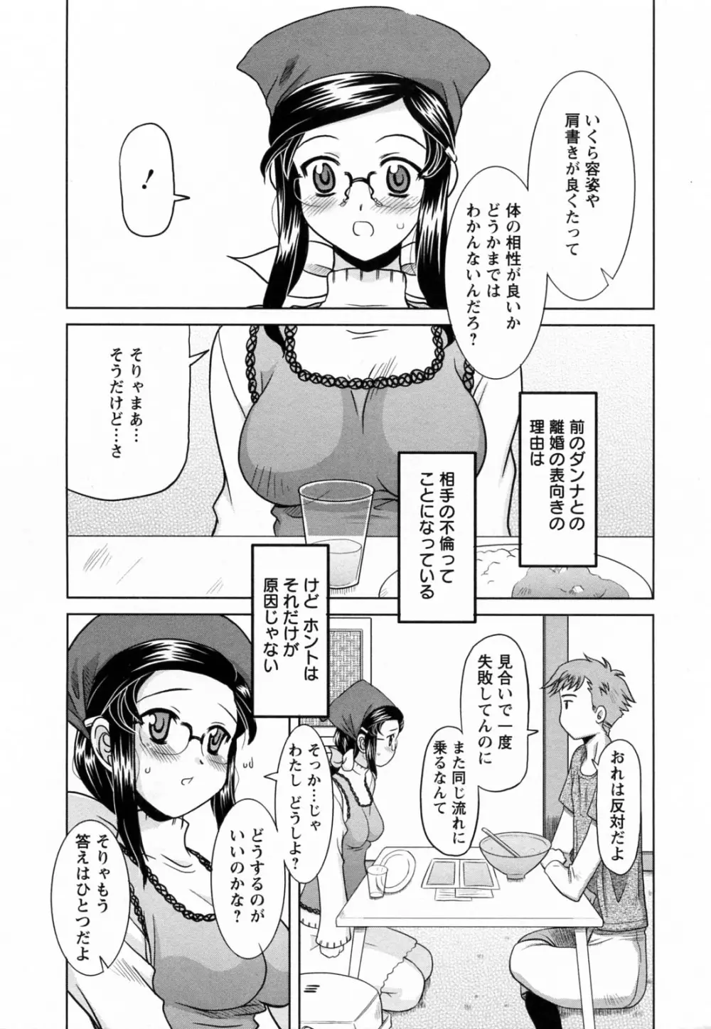 蕩めくまで続けて Page.9