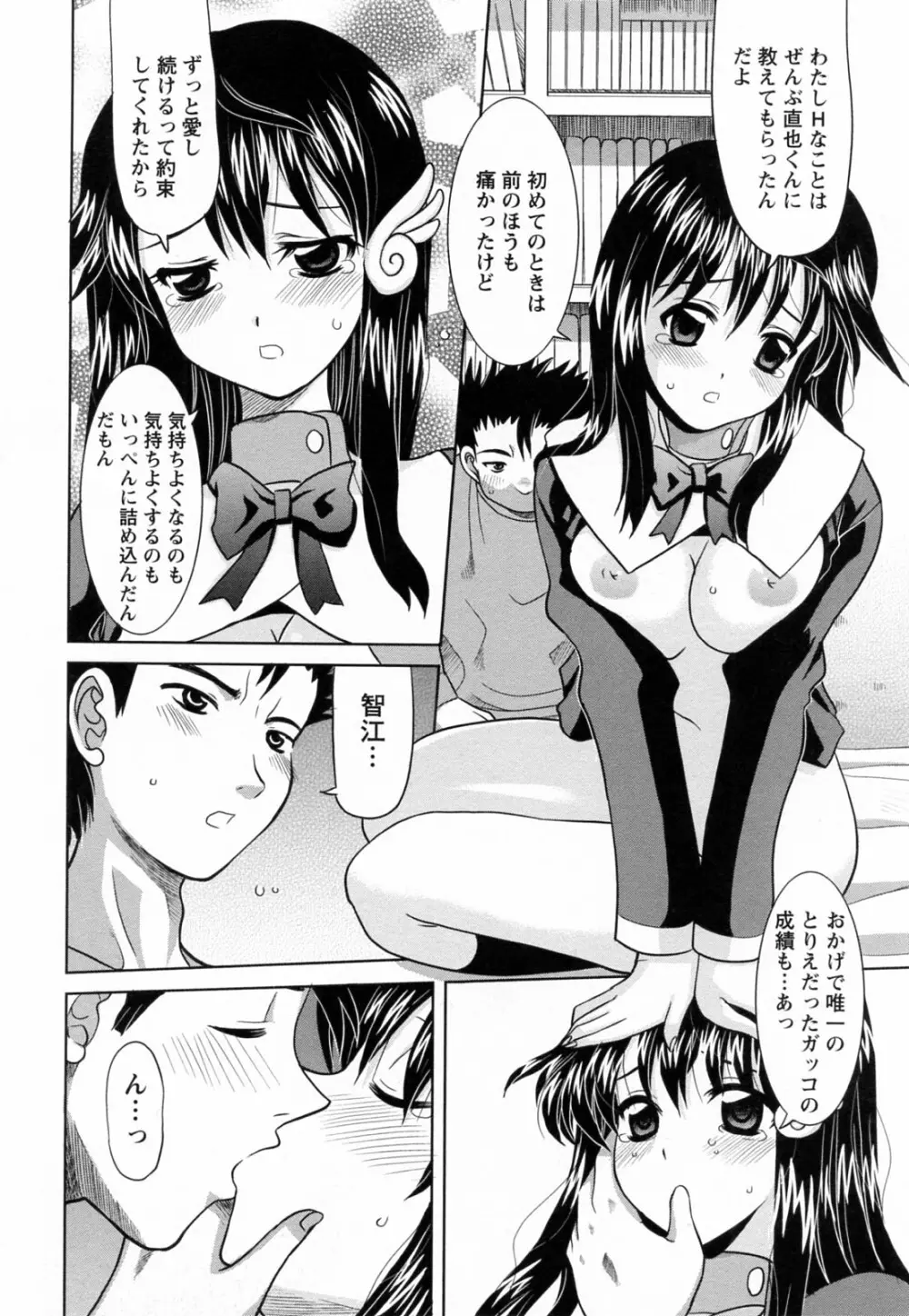 蕩めくまで続けて Page.96