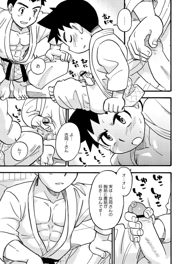 白帯文太郎 Page.10