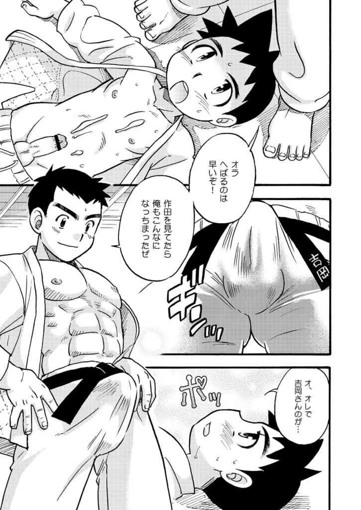 白帯文太郎 Page.12