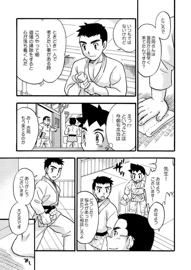 白帯文太郎 Page.18