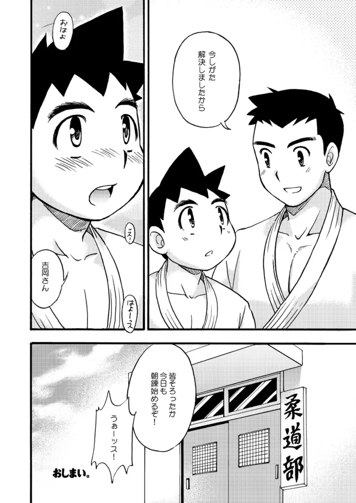 白帯文太郎 Page.19