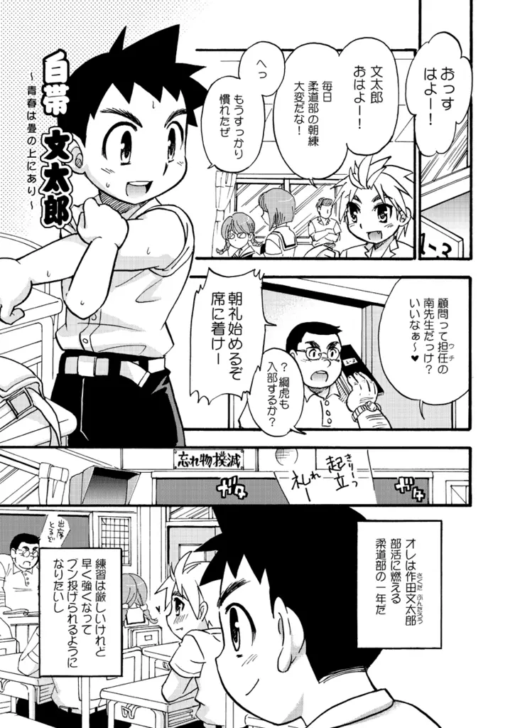 白帯文太郎 Page.2