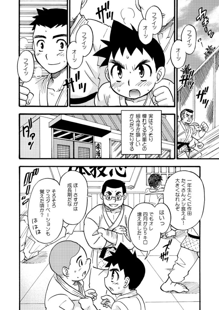 白帯文太郎 Page.3