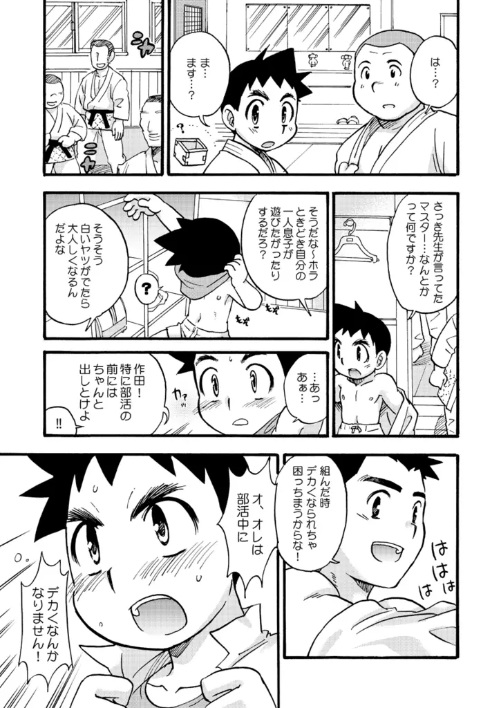 白帯文太郎 Page.4