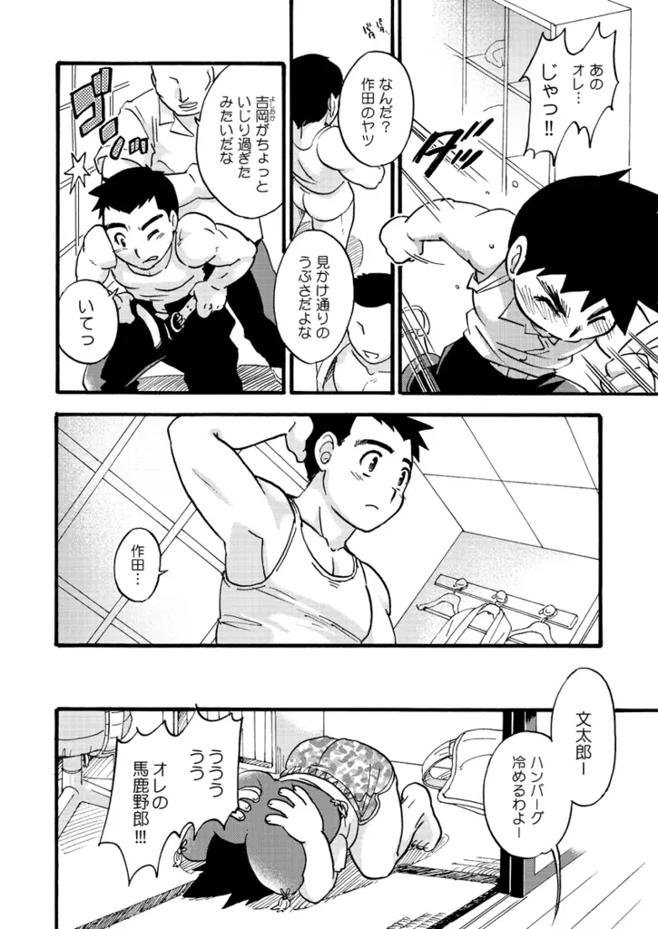 白帯文太郎 Page.5