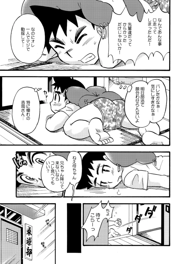 白帯文太郎 Page.6