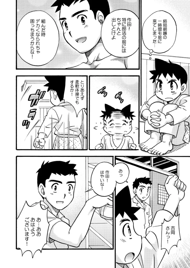 白帯文太郎 Page.7