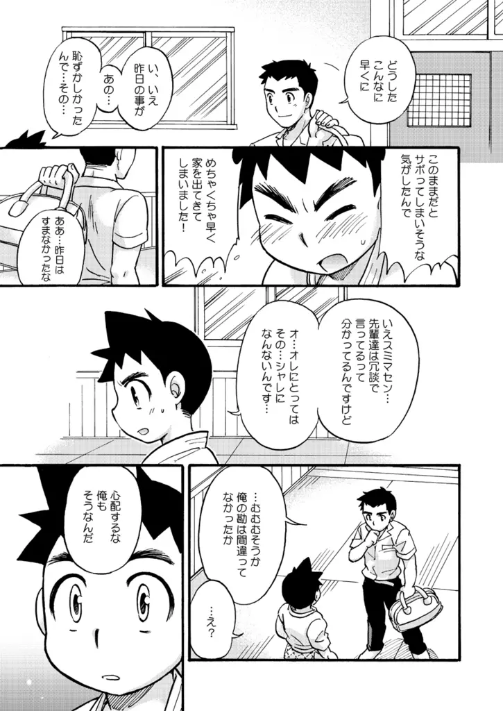 白帯文太郎 Page.8